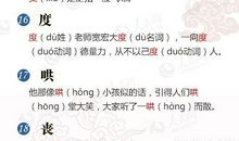 常用多音字总结【七】