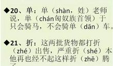 常用多音字总结【五】