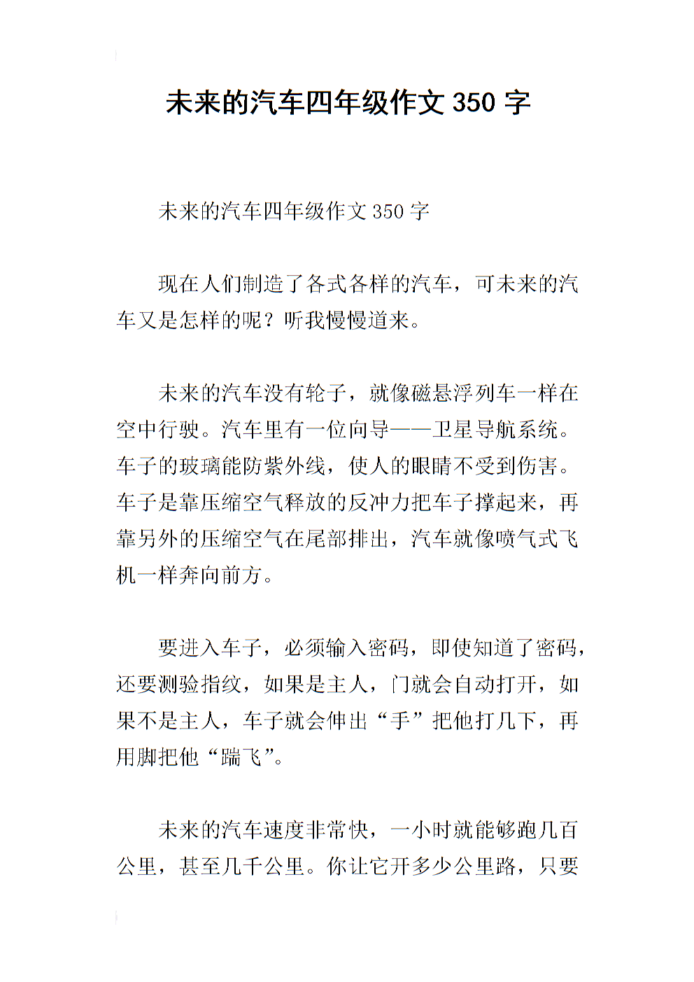 自我比例的鱼_350字