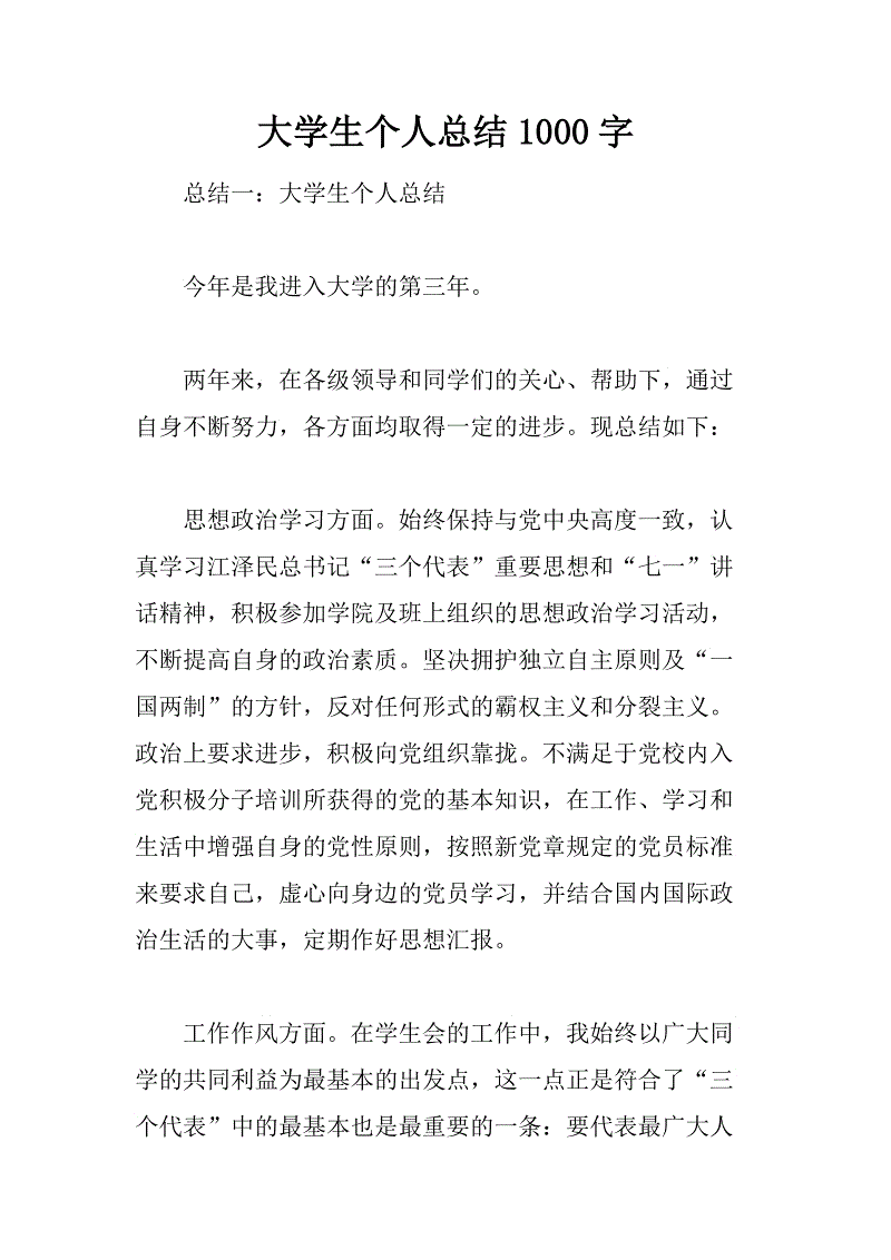 考试三首歌_1000字