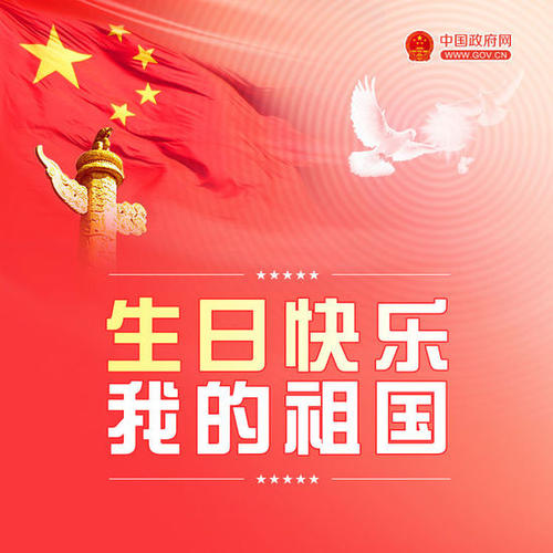 祖国为60岁_550字