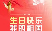 祖国60岁了_550字