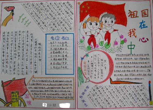 祖国在我心中 - 全国第一天60岁