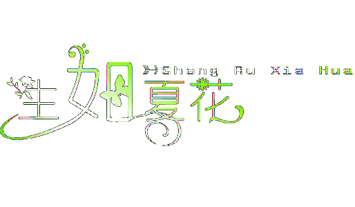 永恒分离_1200字