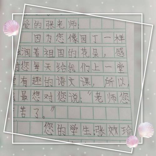 爱老师_150字