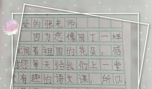 爱师颂_150字