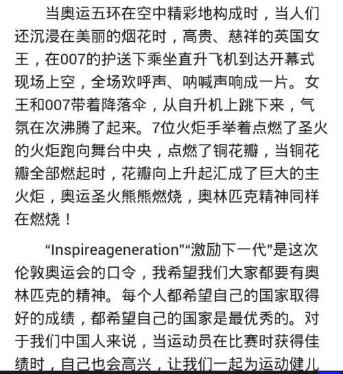 奥运会上的组成：奥运会_800字