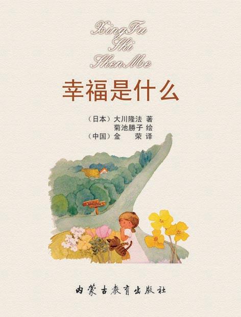 我终于知道幸福是什么。