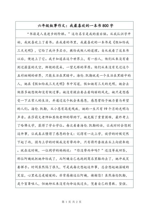 如果世界上没有书（2）_800字