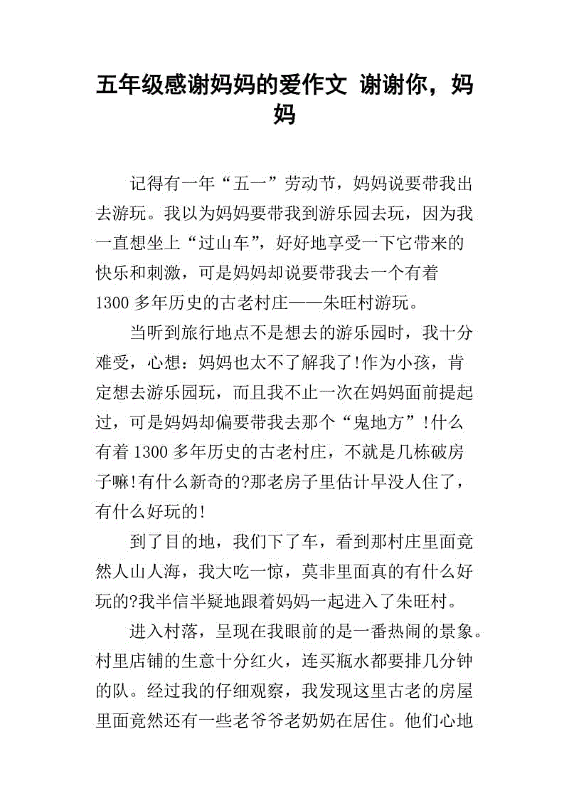 妈妈教我一个词_800字