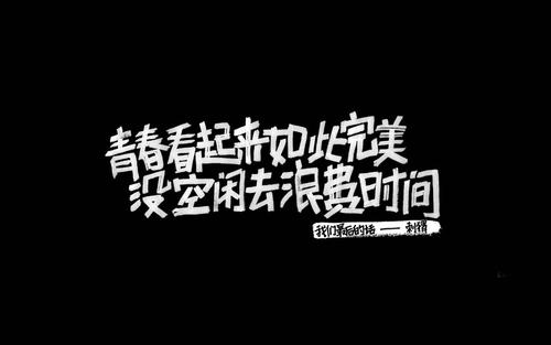 青年赞美_500字