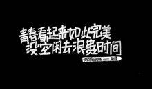 青春的赞歌_500字