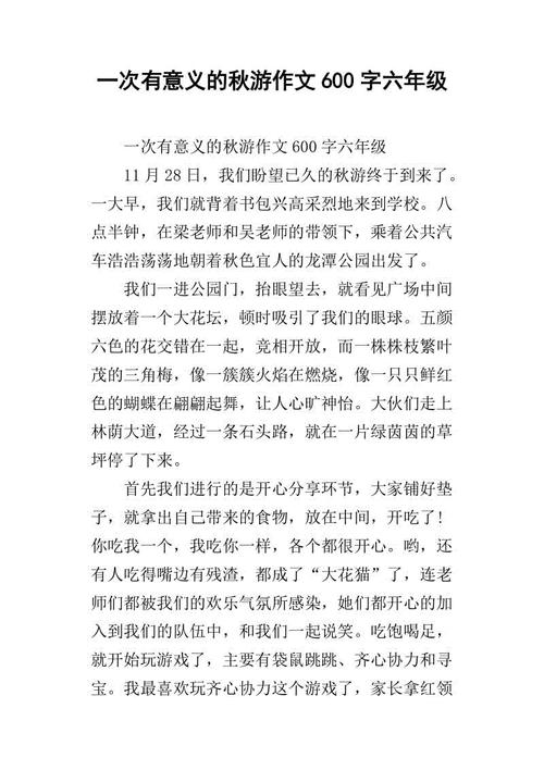 秋天之旅的组成：秋天的旅游正在进行_600字