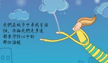 收获一份心灵的安慰