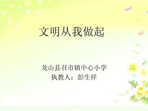 文明从我开始_550字