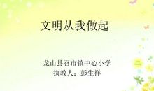 文明从我做起_550字