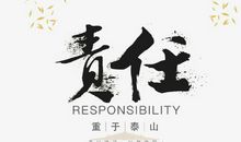 责任_1500字