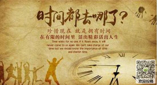 珍惜时间_650字