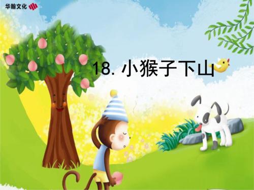 山下的猴子_200字
