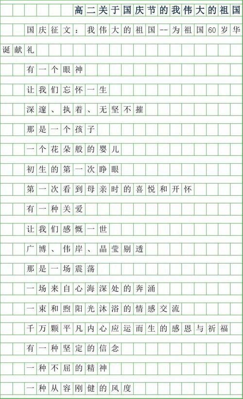 啊，我的心永远是神圣的祖国 - 国庆节60岁