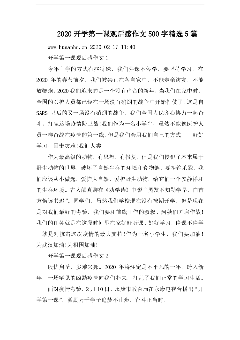 在第三年级中的出现：门球健康_550字