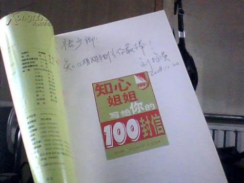 写信给Intimsy姐姐_550字