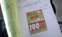 写给知心姐姐的话_550字