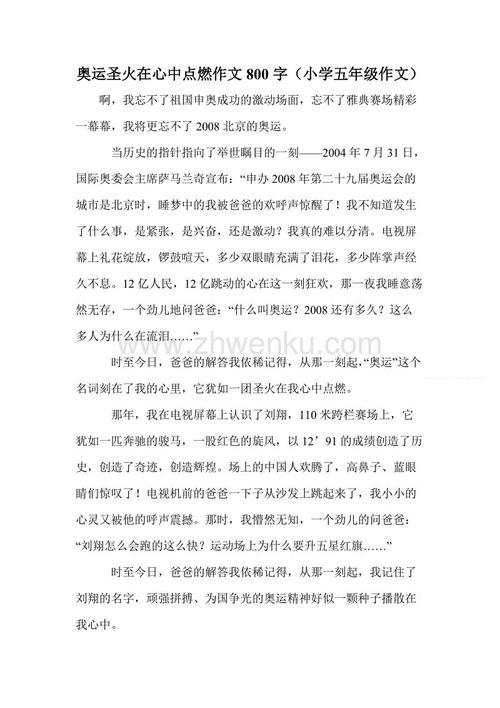 奥运会上的组成：骗局奥林匹克转动_1500字
