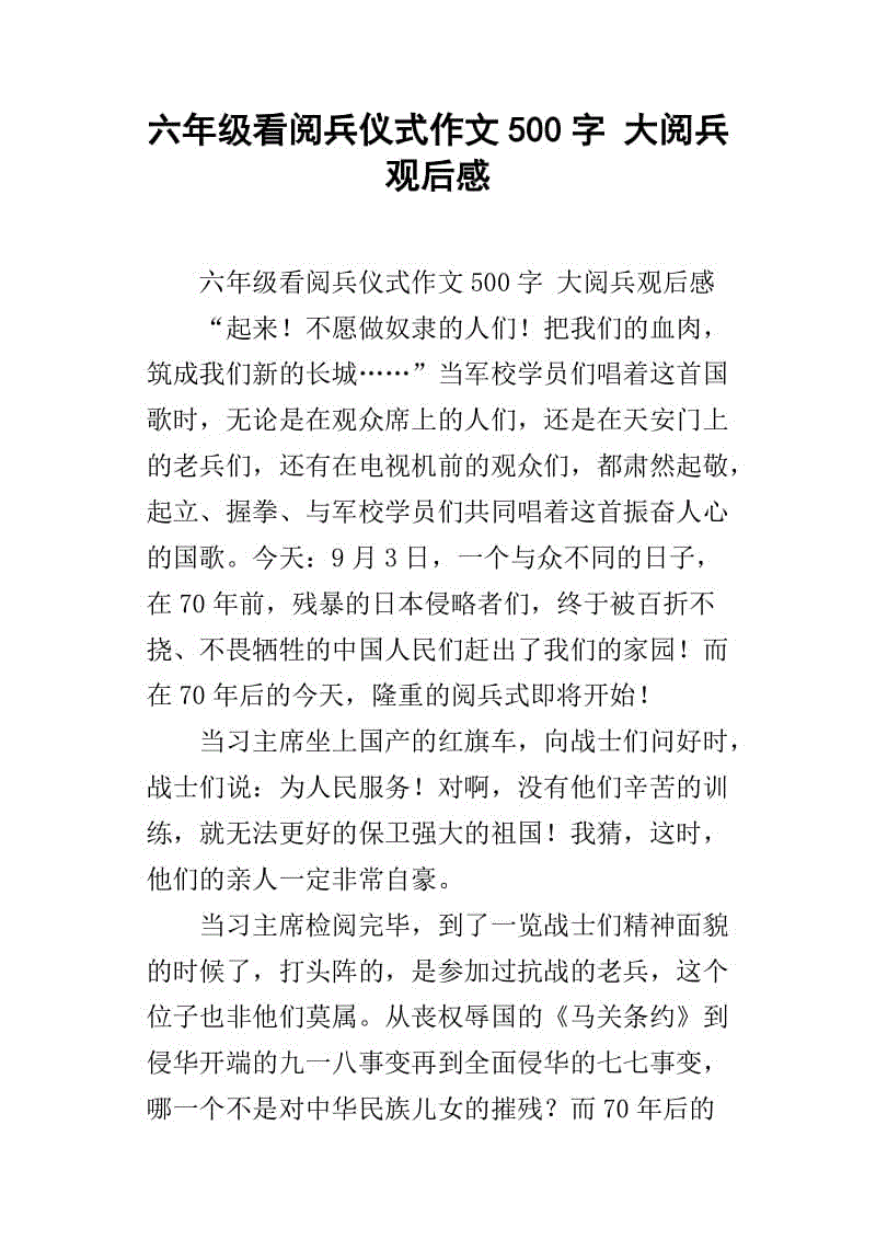 观看国庆日战线 - 国庆60岁