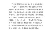 观看国庆阅兵有感——国庆60年作文