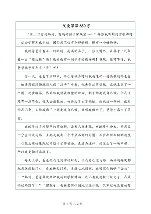体验父亲爱_750字