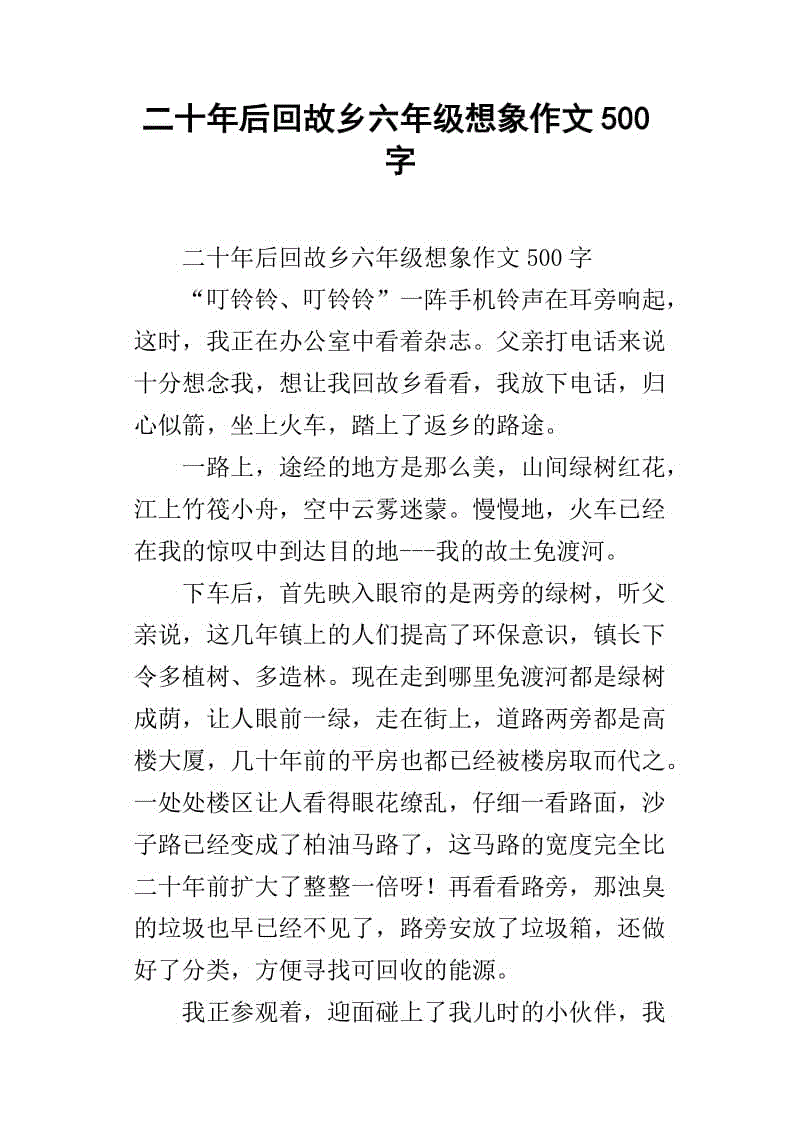 我们自己_450字