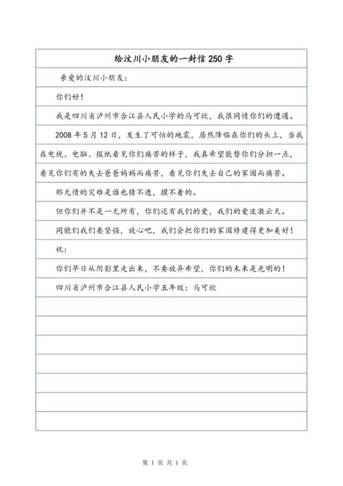 我写了一封由deti_250字写的信