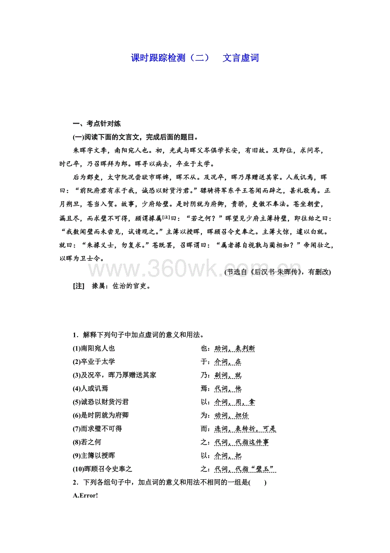 高中部分文言虚词解释例析一