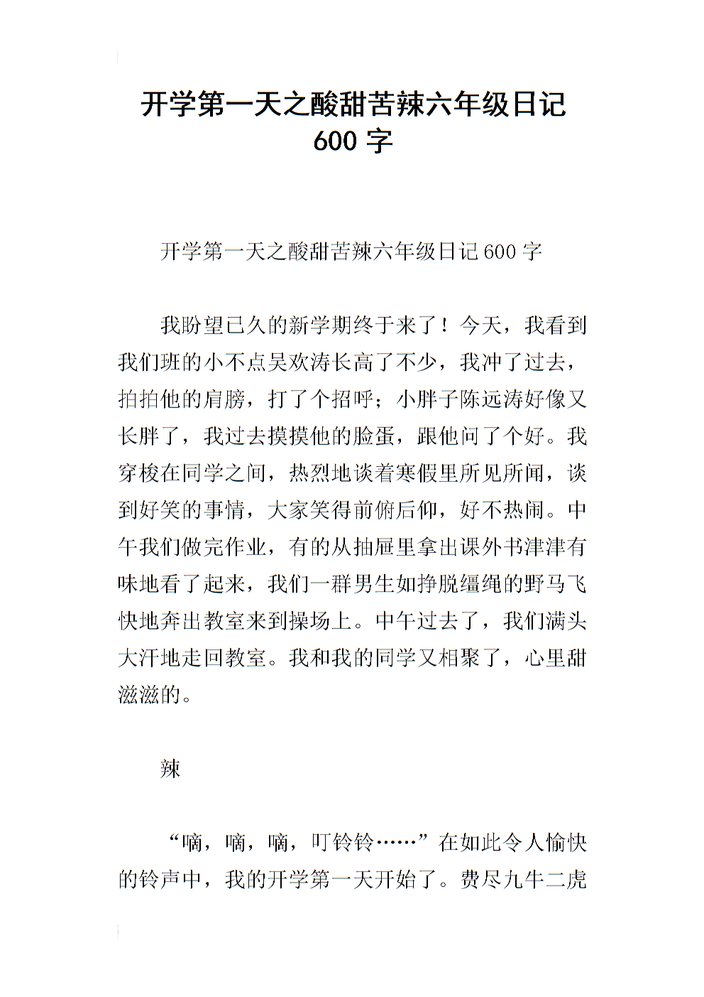 当Cadre课堂的酸味是一个痛苦的_600字