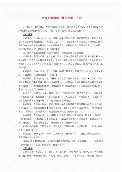 高中汉语虚拟词解释分析