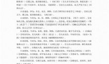 高中部分文言虚词解释例析二