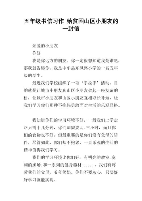 给贫穷山上学生的一封信_600字