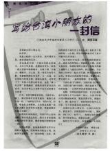 致台湾儿童的一封信_750字