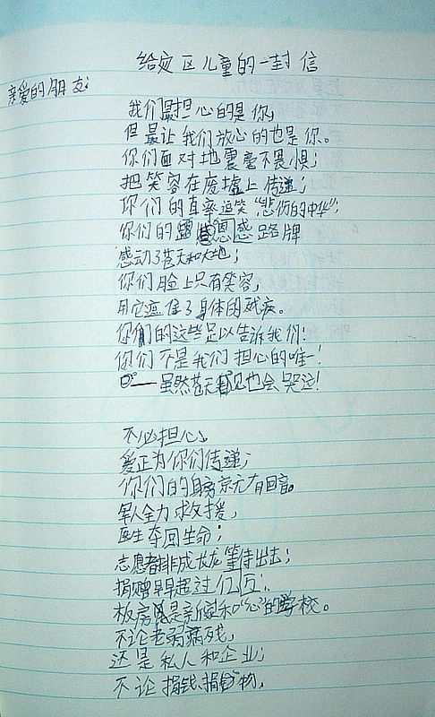致汶川灾区儿童的一封信_700字