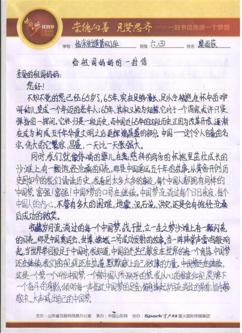 给祖国母亲_650字的一封信
