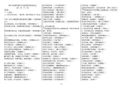 高中部分文言虚词解释例析三