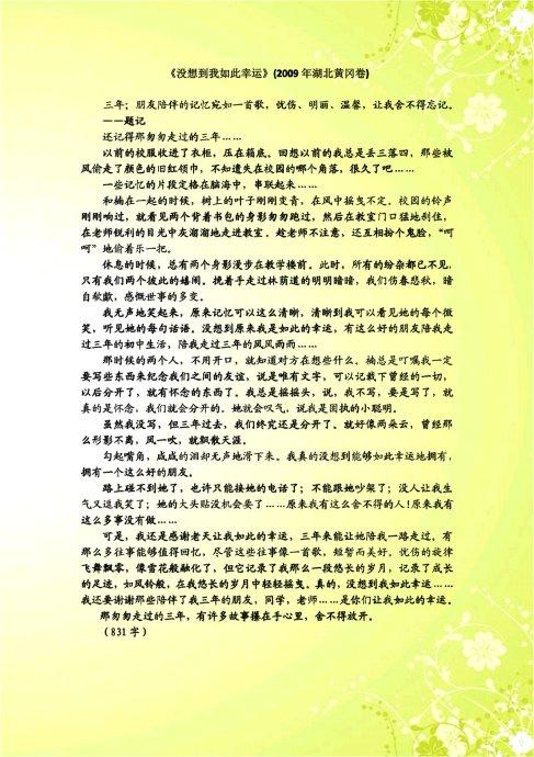 2009年高中入学考试优秀的成分材料：我发现了头发“电力”