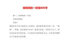 写给2049年祖国的一封信_800字