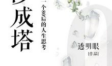 那一幕，让我思考_600字