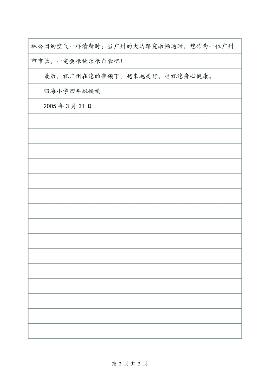 写给西藏朋友的信_900字