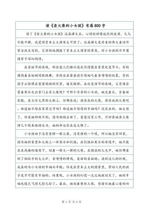 天堂回复_800字