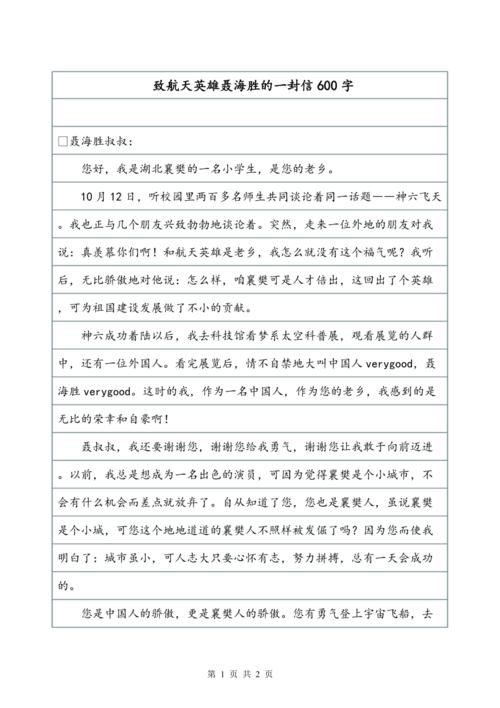 写信给2049 _600字的祖国