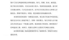 未来的房子_450字