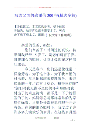 写给父母的一封信_200字